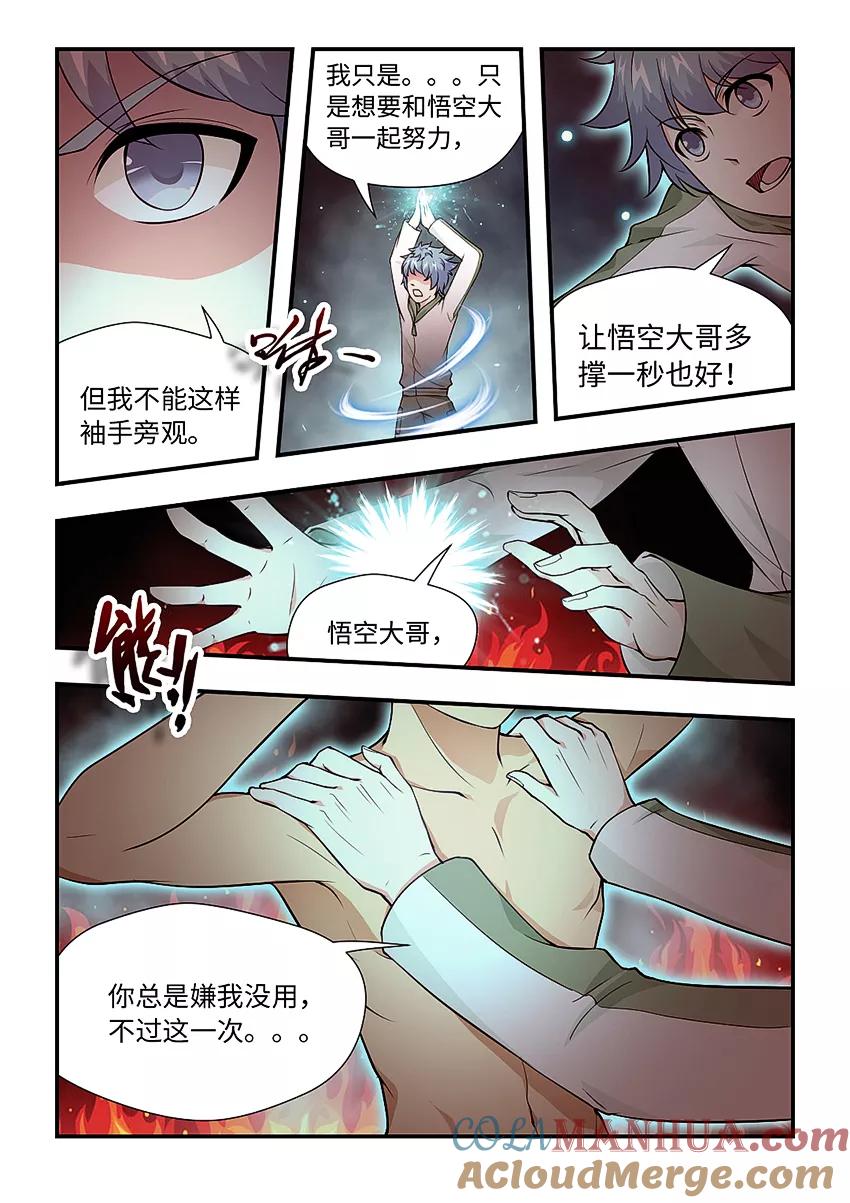 第149话我们一起扛-封神斗战榜-勤兽（第6张）