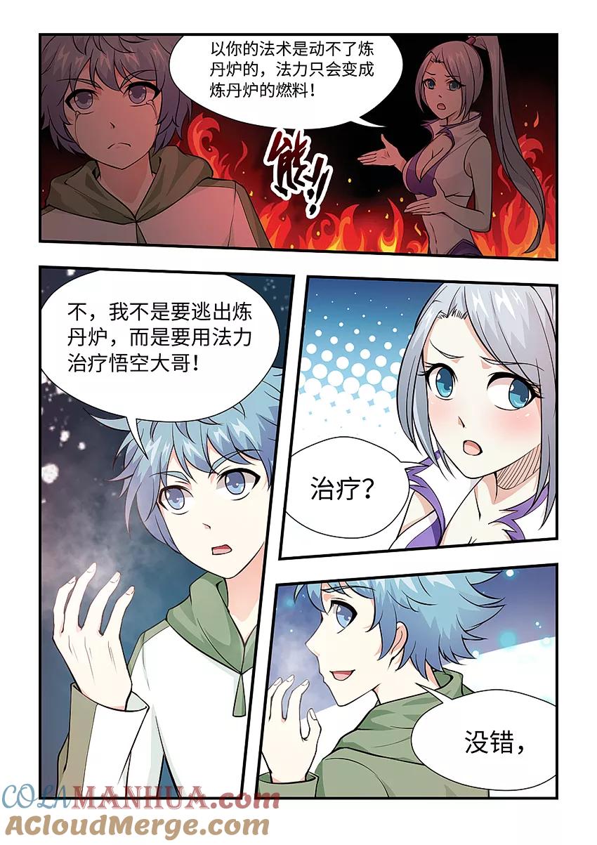 第149话我们一起扛-封神斗战榜-勤兽（第4张）