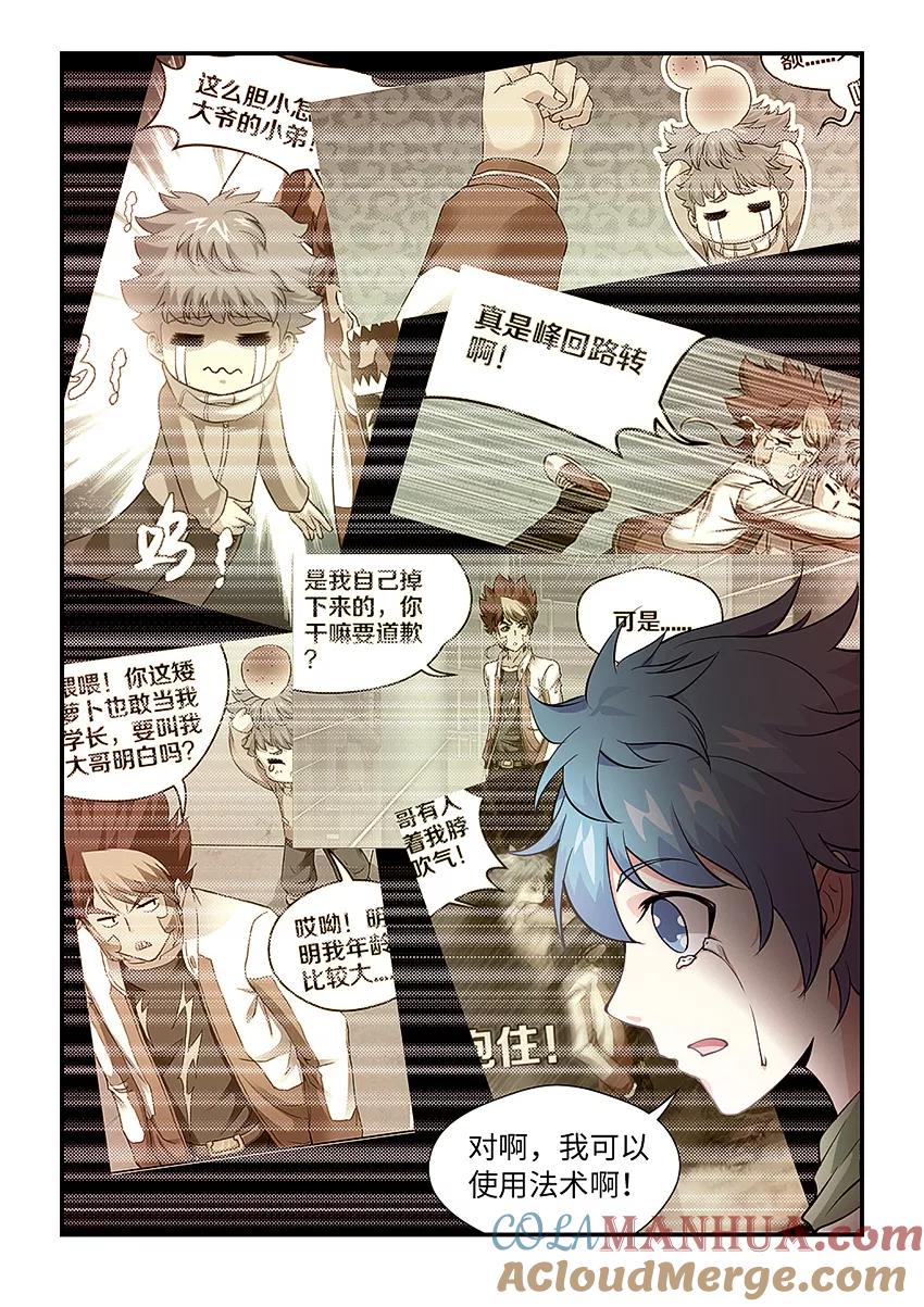 第149话我们一起扛-封神斗战榜-勤兽（第3张）