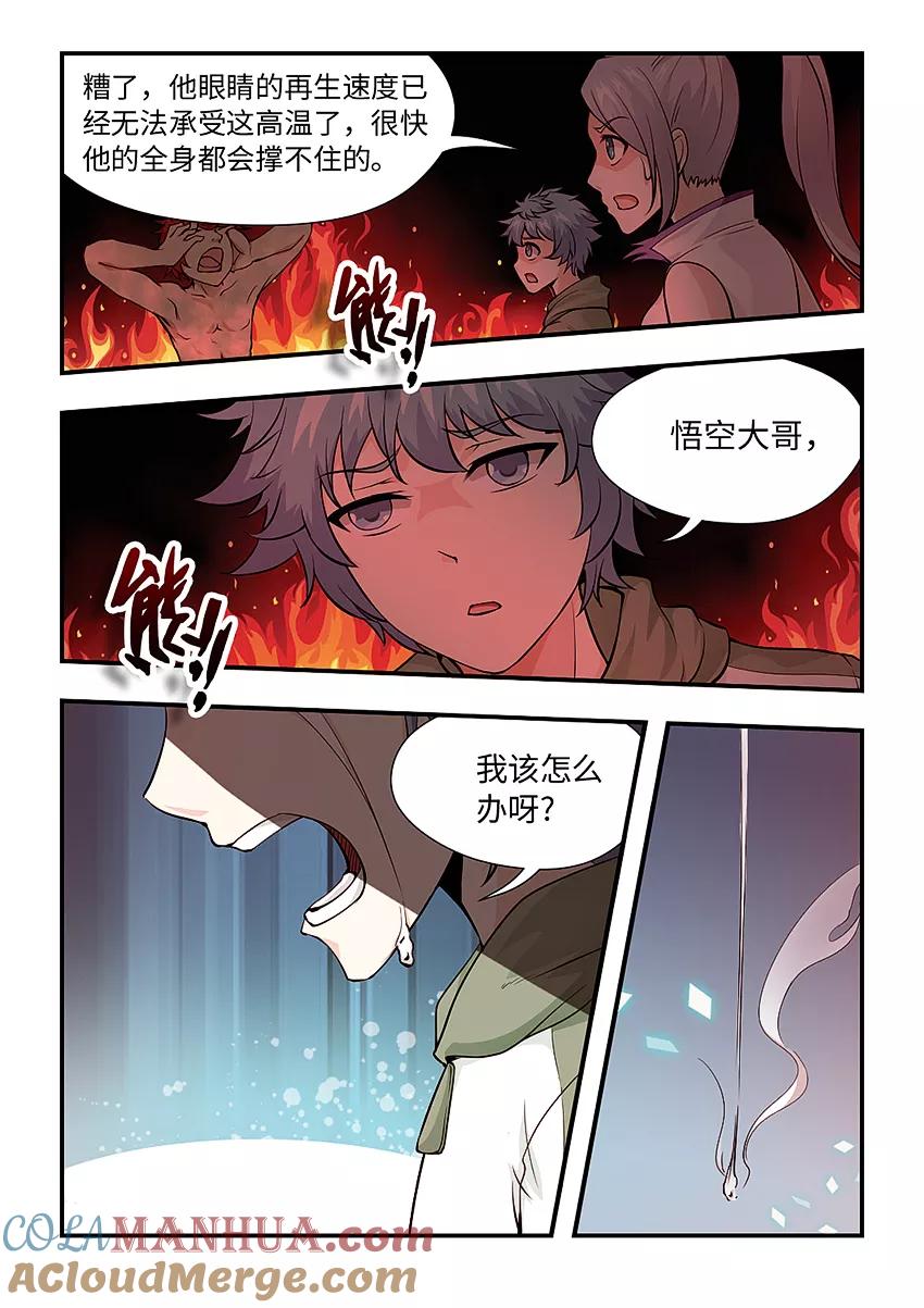 第149话我们一起扛-封神斗战榜-勤兽（第2张）