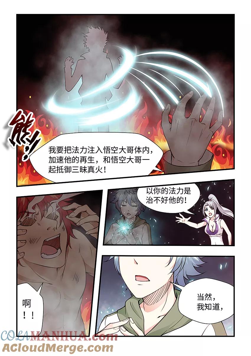 第149话我们一起扛-封神斗战榜-勤兽（第5张）