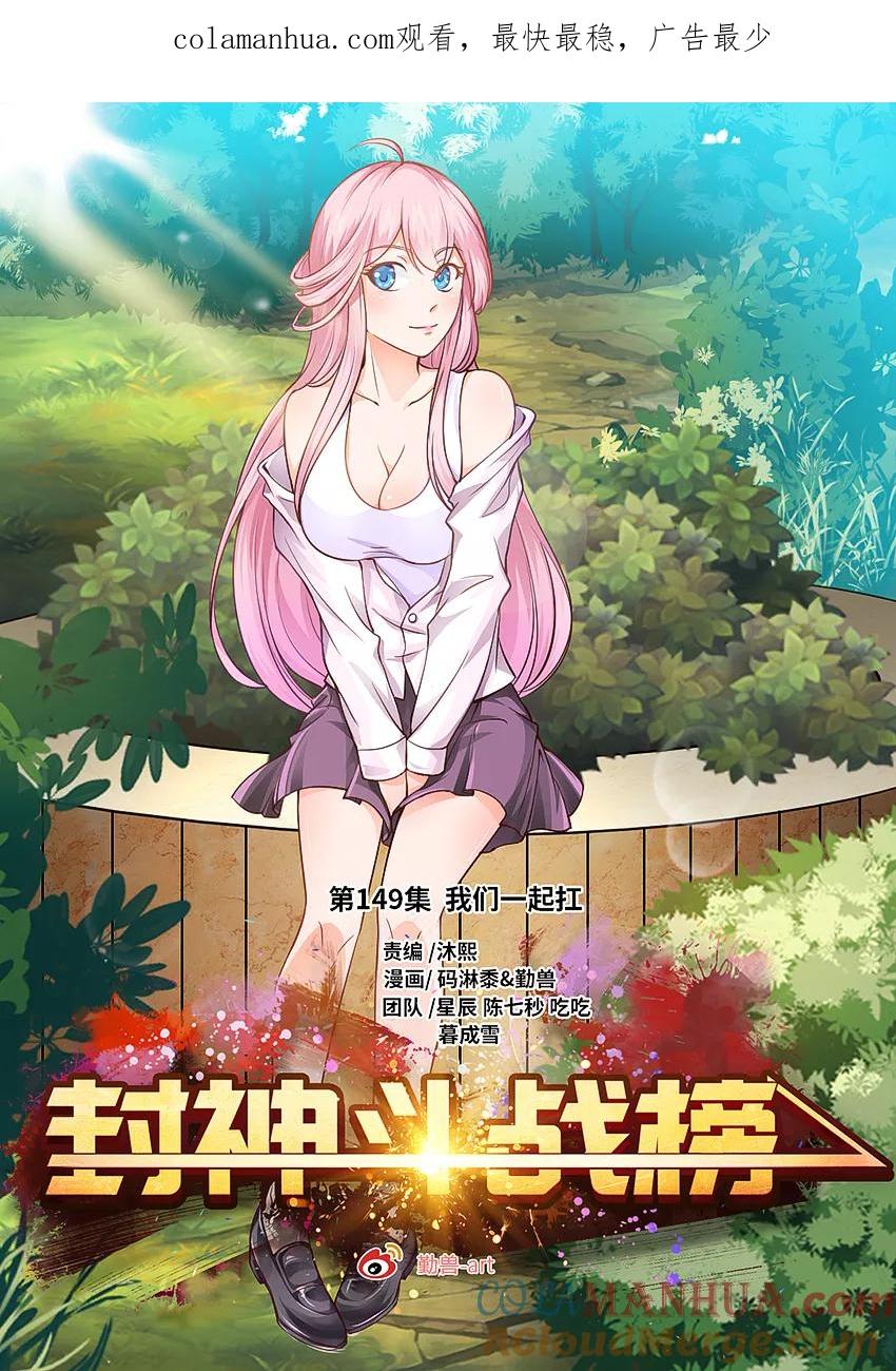 第149话我们一起扛-封神斗战榜-勤兽（第1张）