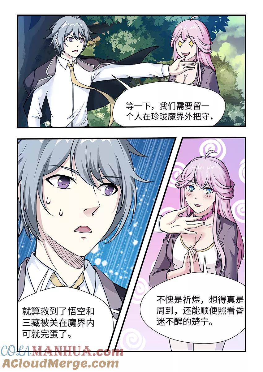 第150话珍珑魔界-封神斗战榜-勤兽（第3张）