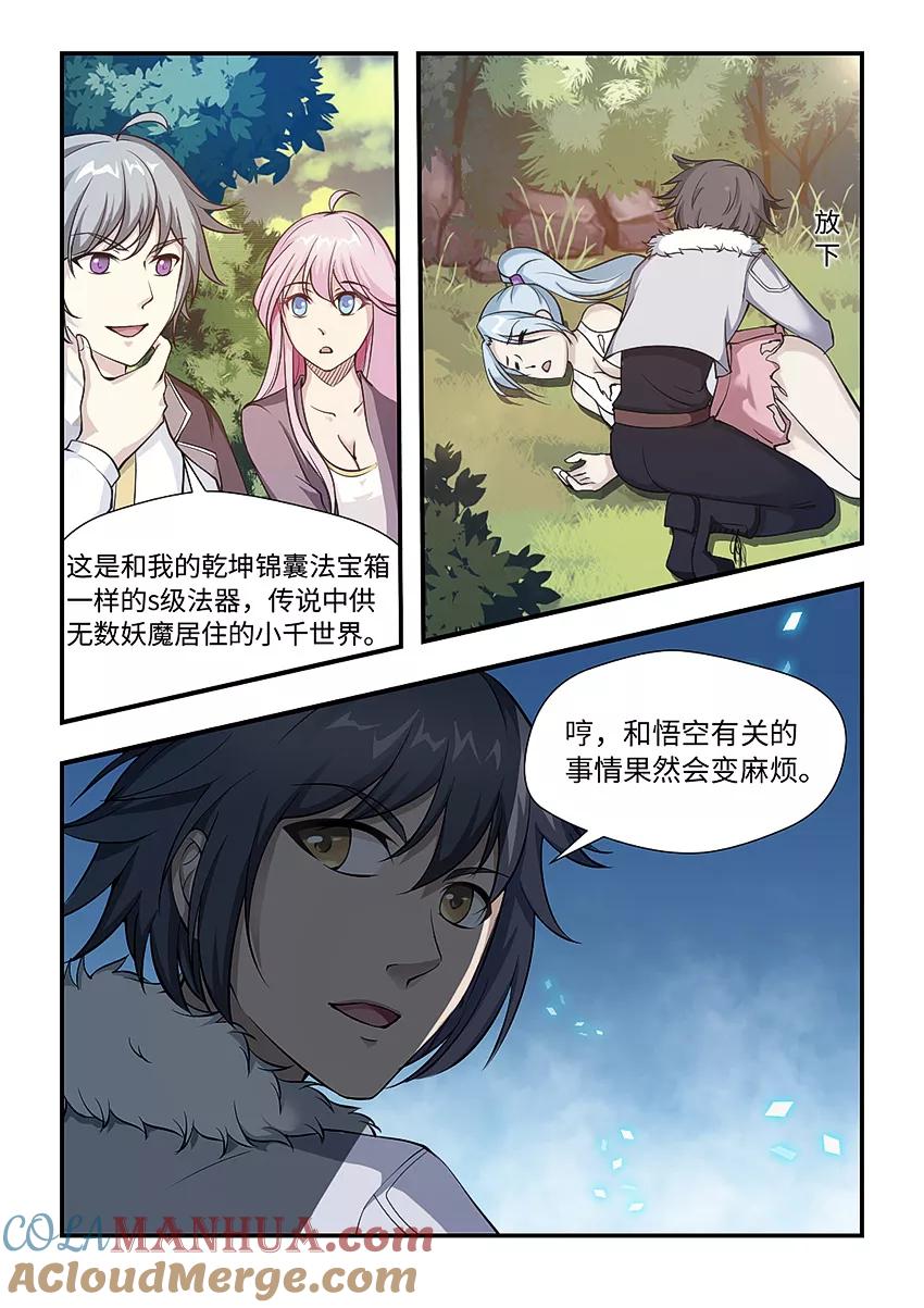 第150话珍珑魔界-封神斗战榜-勤兽（第2张）