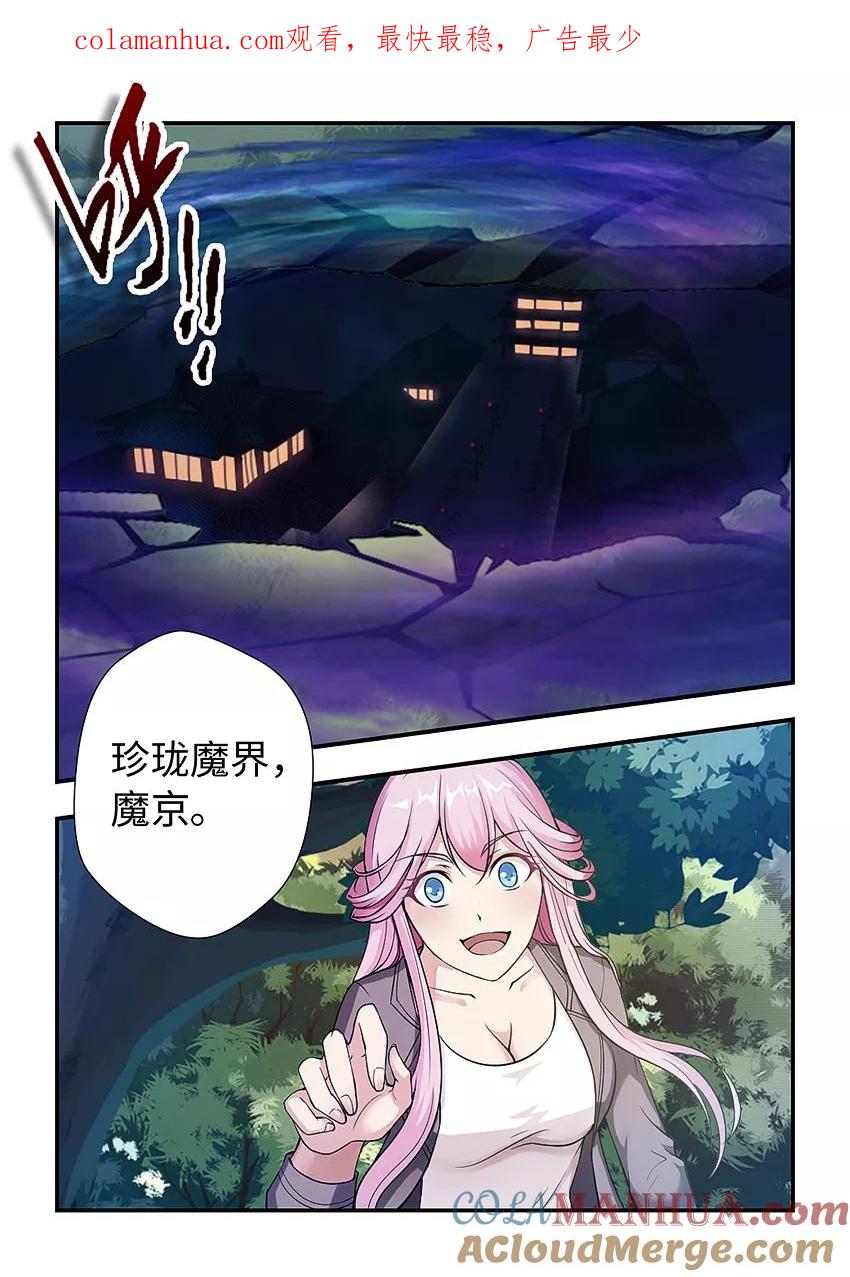 第150话珍珑魔界-封神斗战榜-勤兽（第1张）