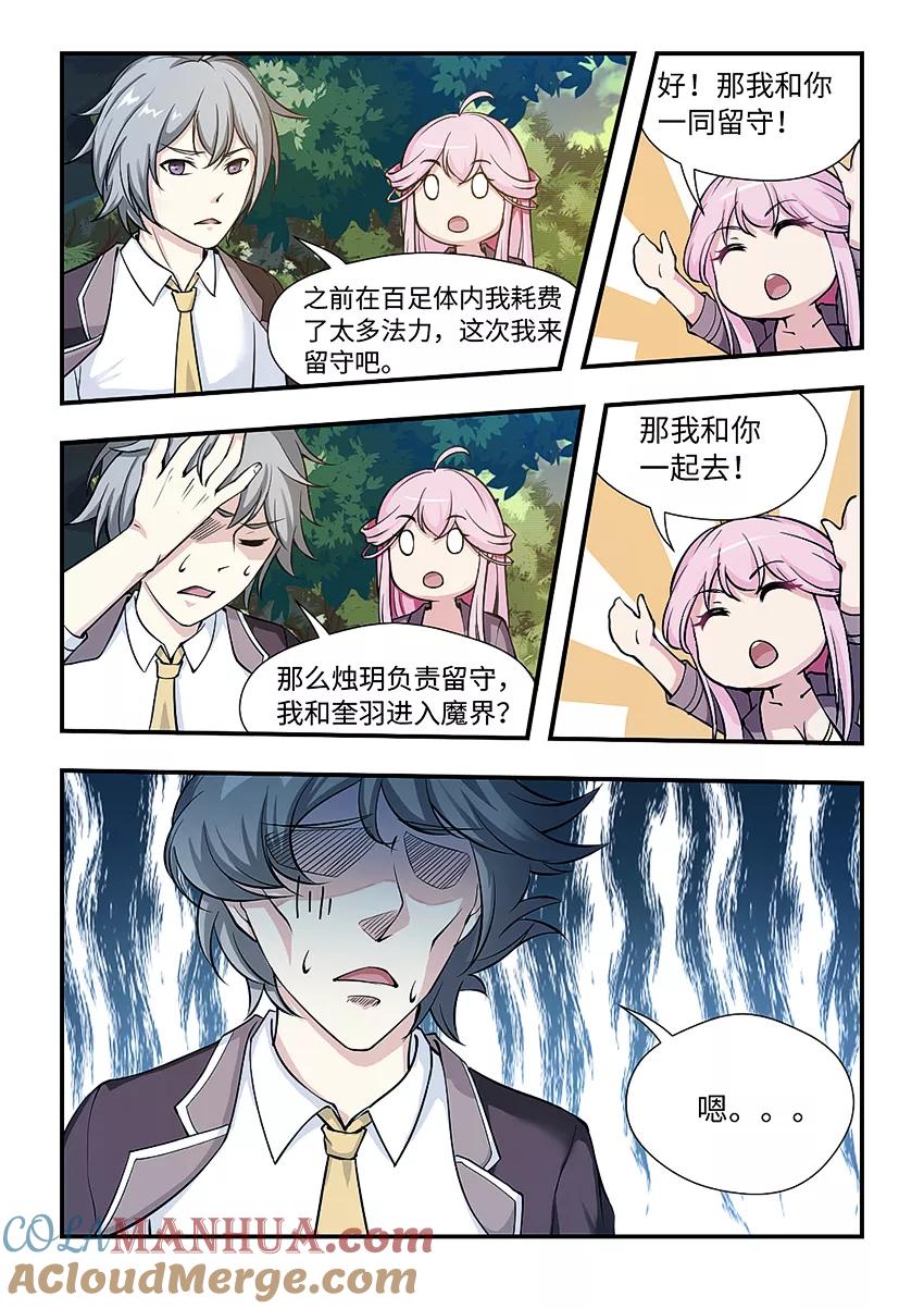 第150话珍珑魔界-封神斗战榜-勤兽（第4张）