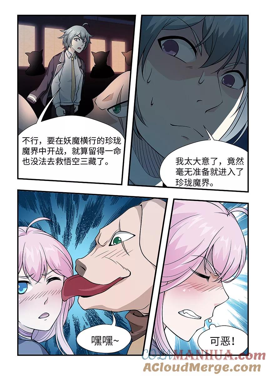 第151话我们是妖仙伴侣-封神斗战榜-勤兽（第3张）