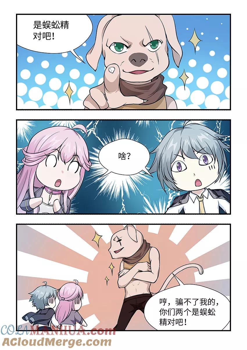 第151话我们是妖仙伴侣-封神斗战榜-勤兽（第5张）