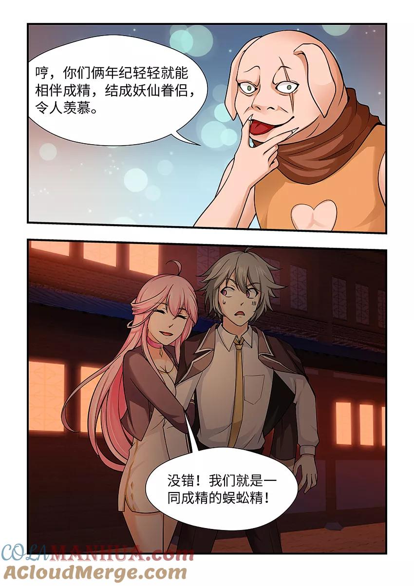 第151话我们是妖仙伴侣-封神斗战榜-勤兽（第7张）