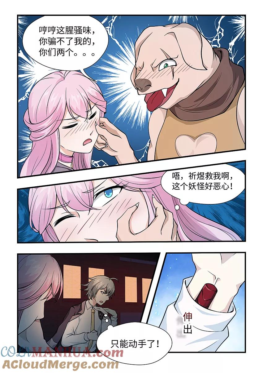 第151话我们是妖仙伴侣-封神斗战榜-勤兽（第4张）