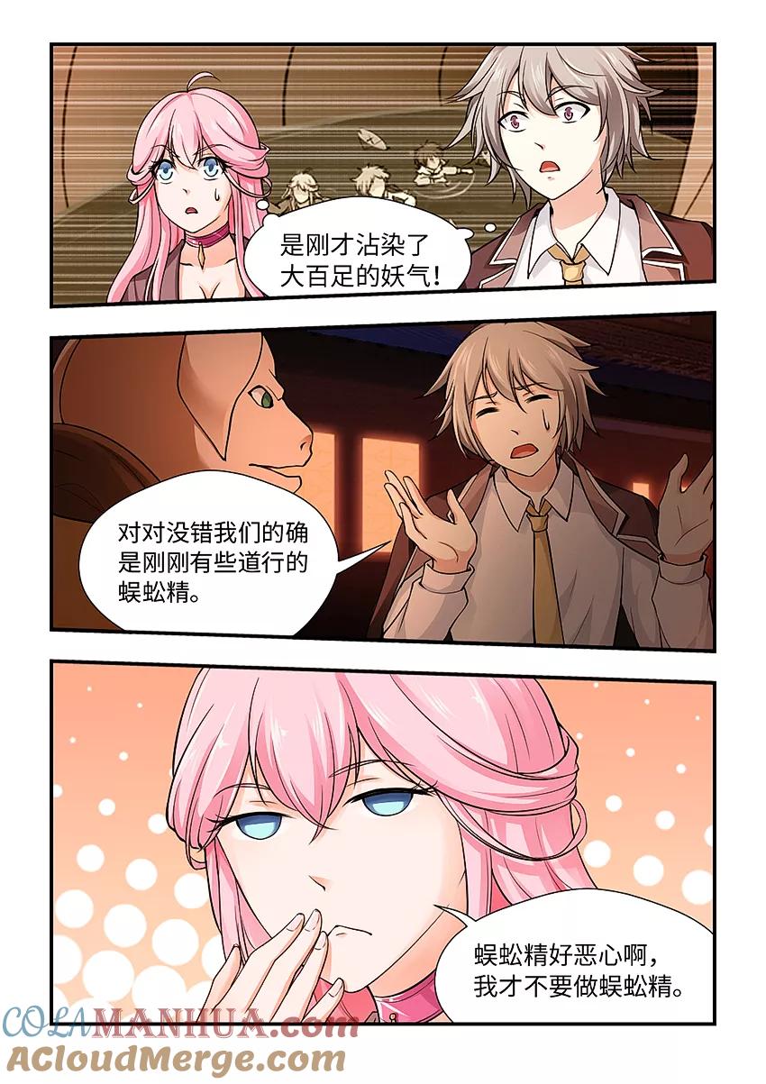 第151话我们是妖仙伴侣-封神斗战榜-勤兽（第6张）