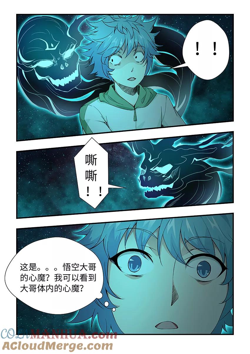 第152话悟空大哥的心魔！-封神斗战榜-勤兽（第4张）