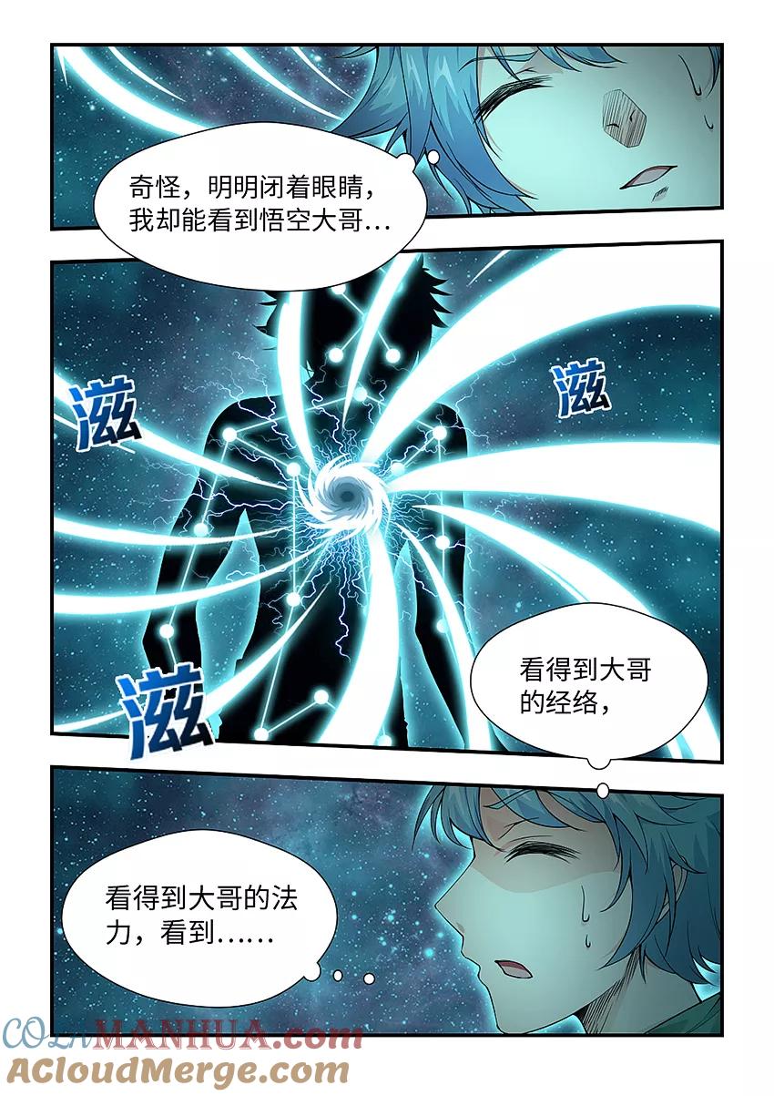 第152话悟空大哥的心魔！-封神斗战榜-勤兽（第2张）