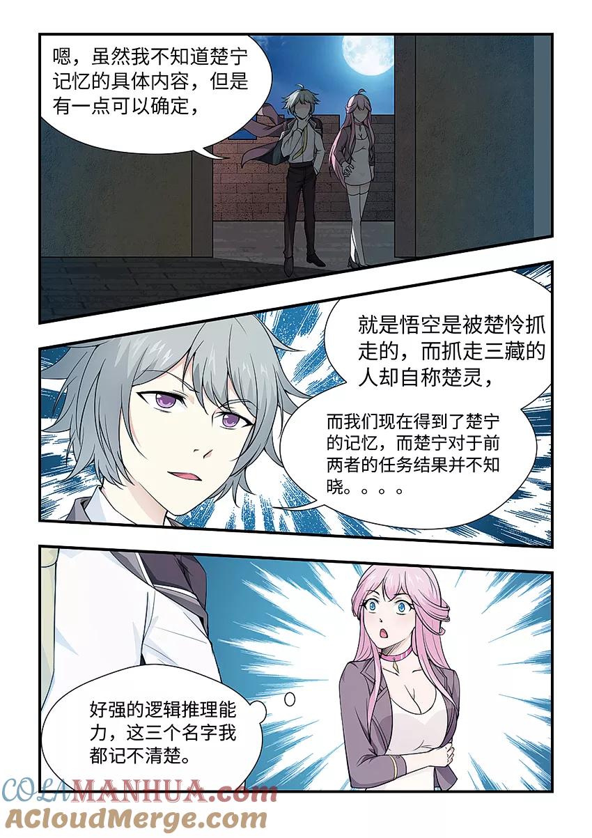 第153话来者何人！-封神斗战榜-勤兽（第2张）