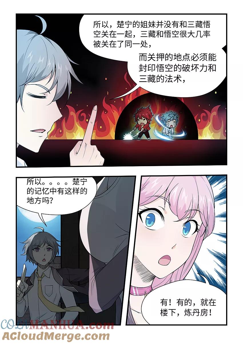 第153话来者何人！-封神斗战榜-勤兽（第3张）
