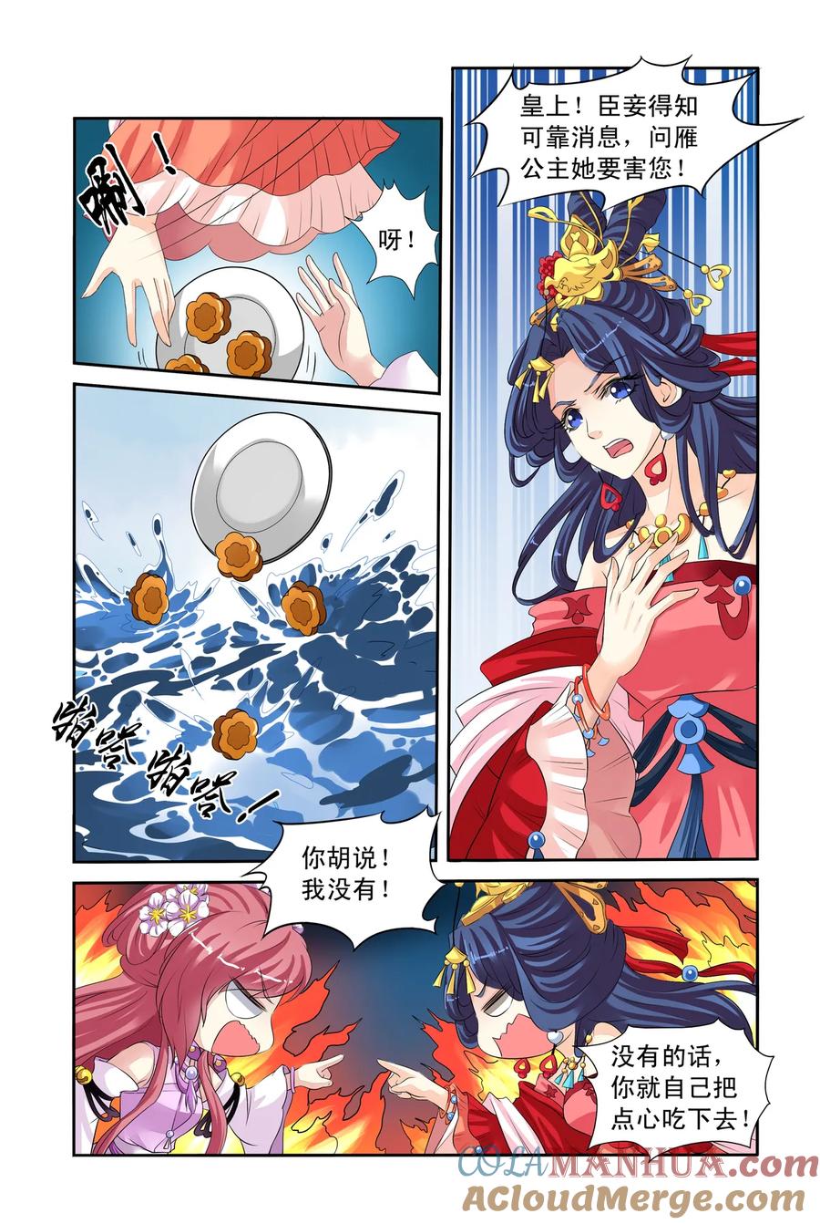 第28回真话点心3-彼之千年-千秋叶漫画（第5张）