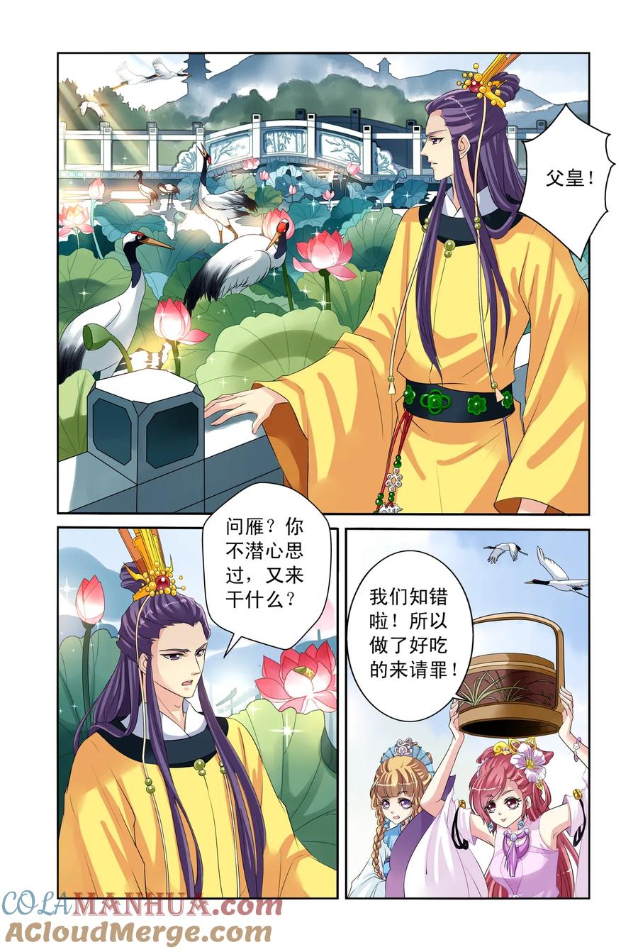 第28回真话点心3-彼之千年-千秋叶漫画（第3张）