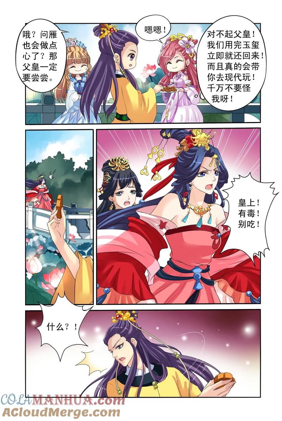 第28回真话点心3-彼之千年-千秋叶漫画（第4张）