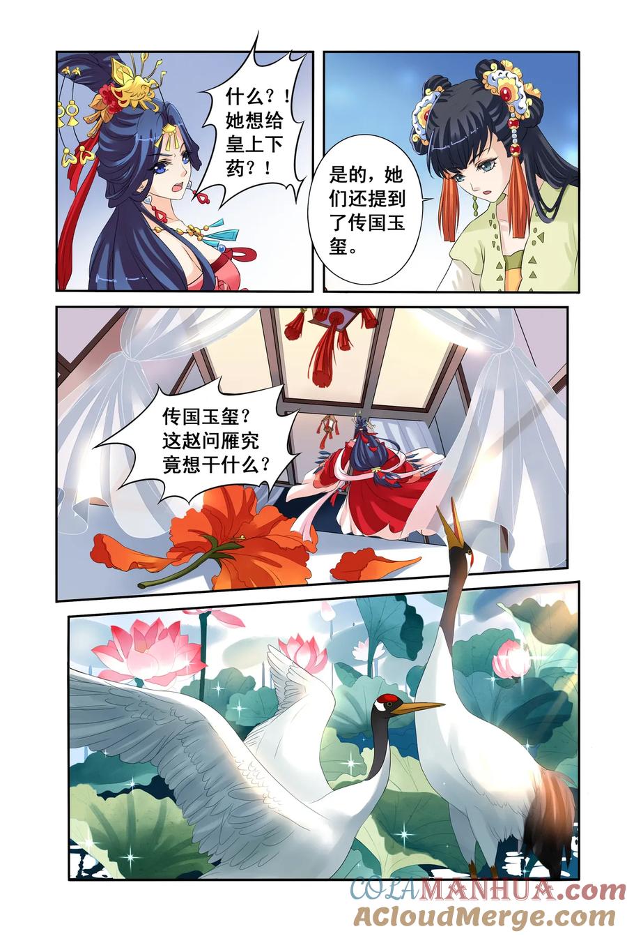 第28回真话点心3-彼之千年-千秋叶漫画（第2张）