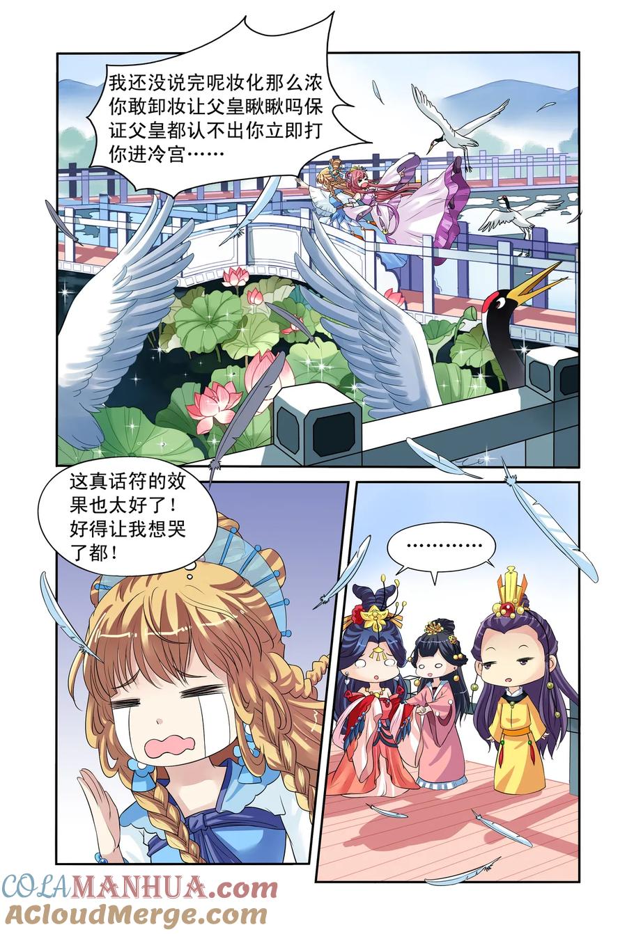 第29回皇后驾到1-彼之千年-千秋叶漫画（第3张）