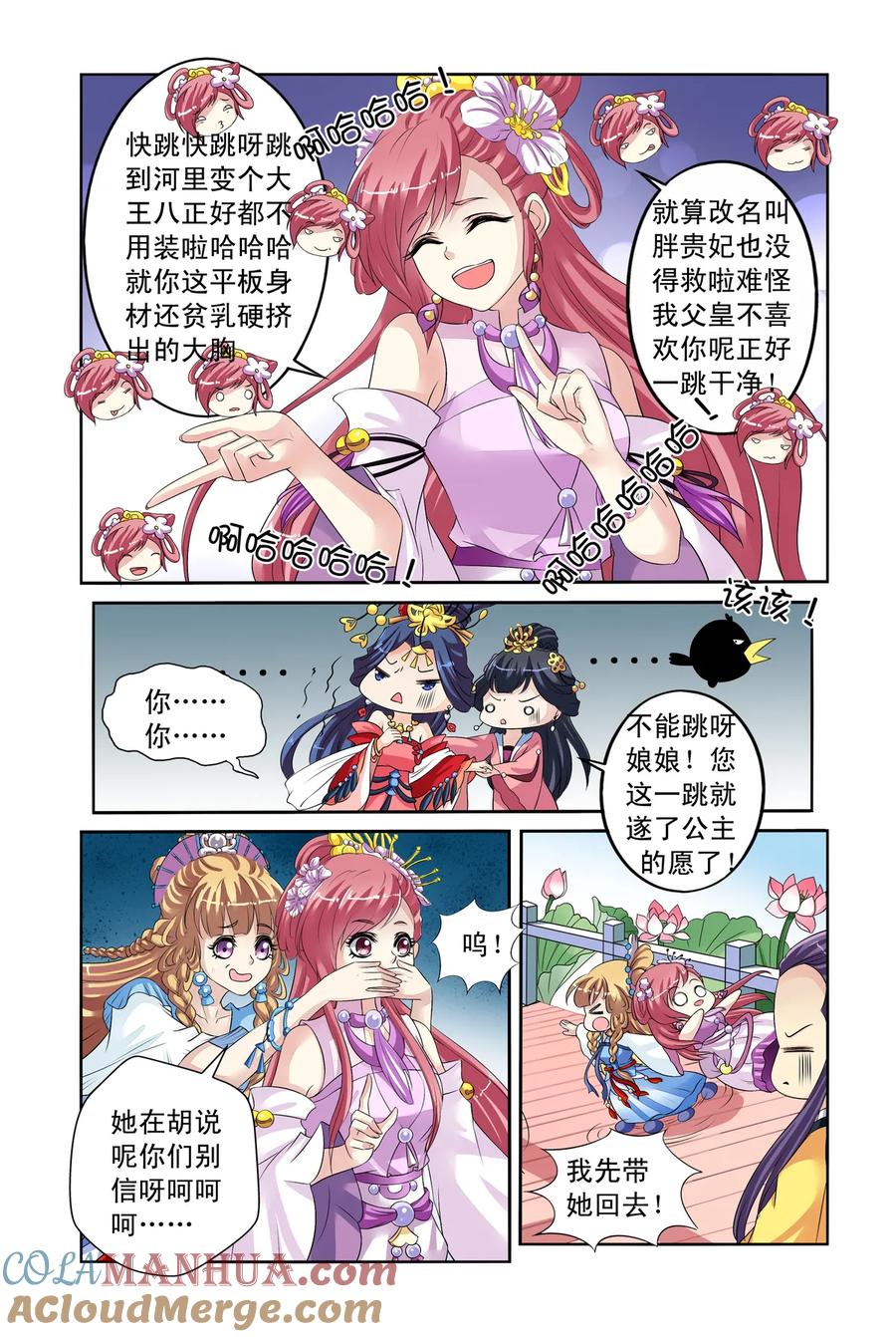 第29回皇后驾到1-彼之千年-千秋叶漫画（第2张）