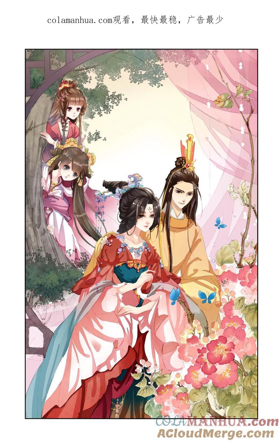 第29回皇后驾到1-彼之千年-千秋叶漫画（第1张）