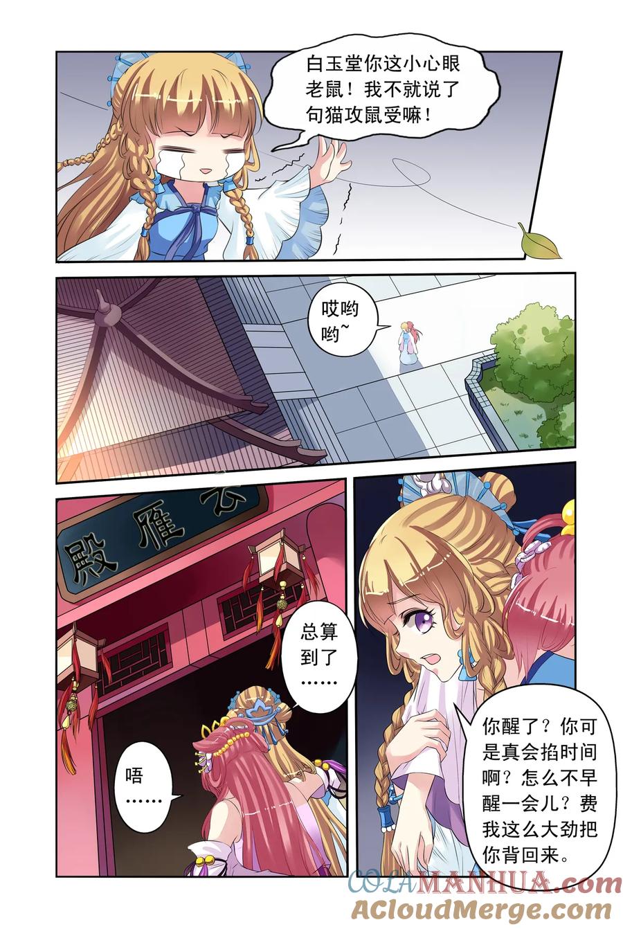 第29回皇后驾到2-彼之千年-千秋叶漫画（第3张）