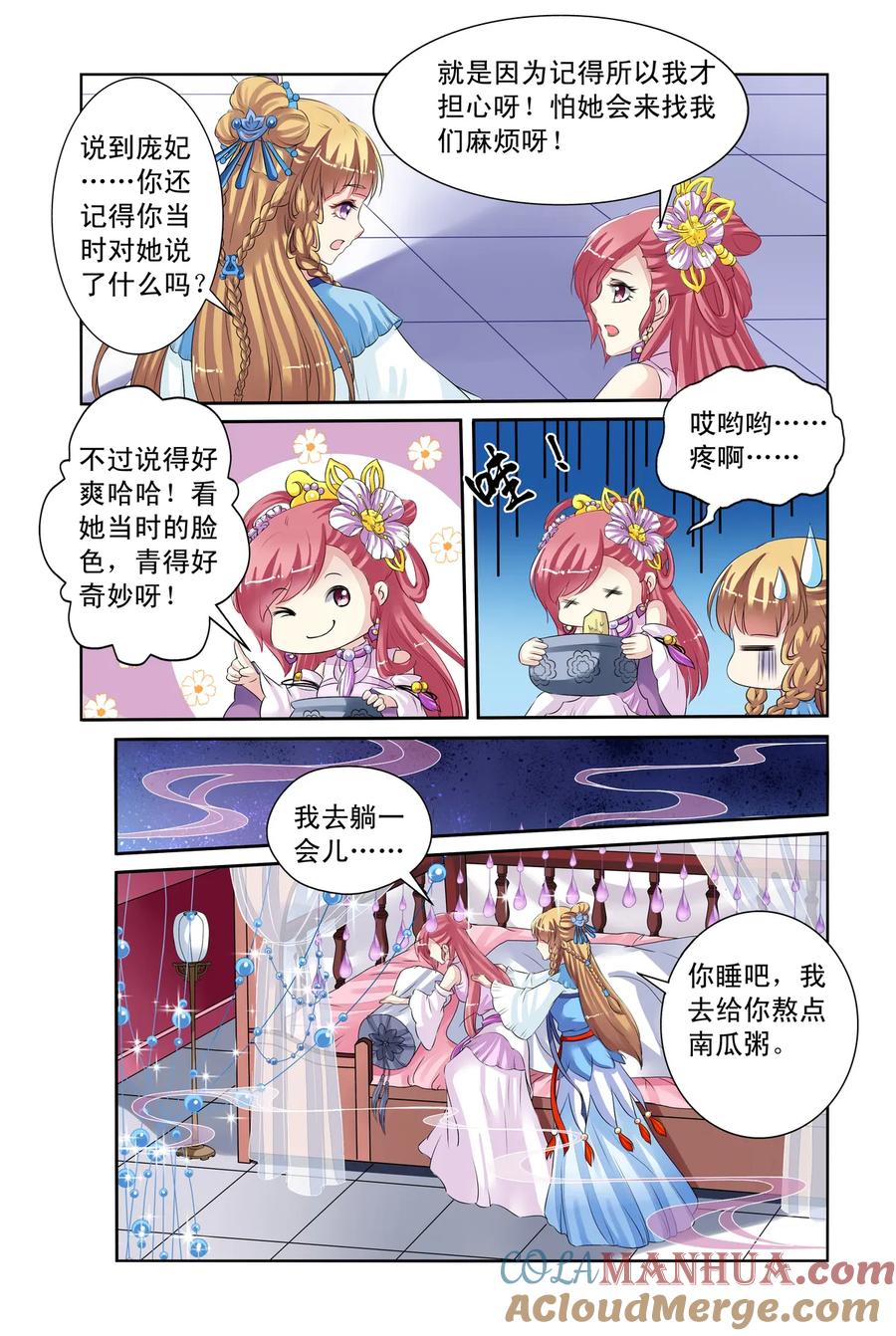 第29回皇后驾到2-彼之千年-千秋叶漫画（第6张）