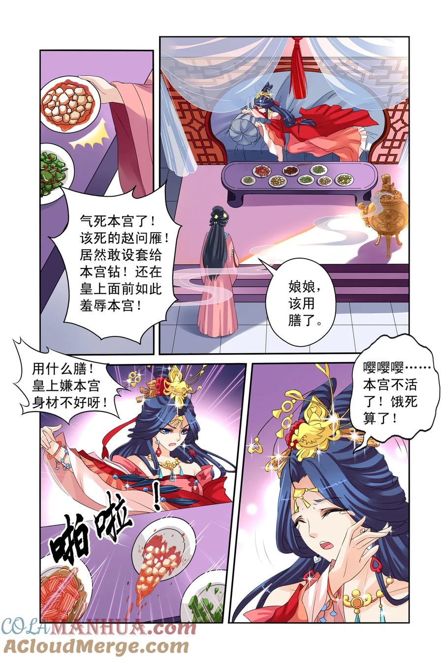 第29回皇后驾到2-彼之千年-千秋叶漫画（第7张）