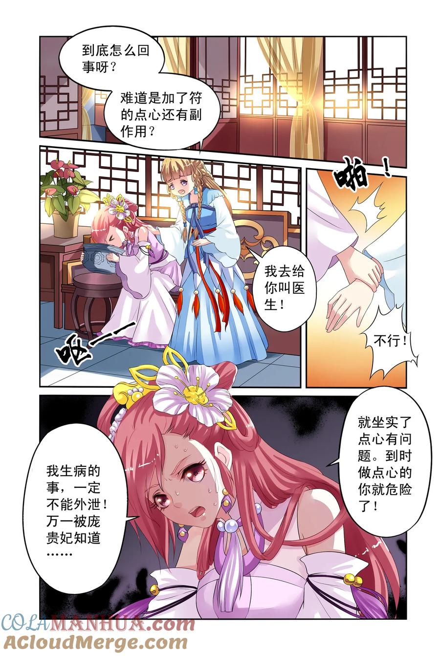 第29回皇后驾到2-彼之千年-千秋叶漫画（第5张）