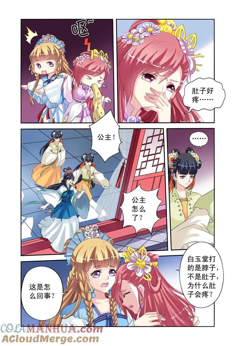 第29回皇后驾到2-彼之千年-千秋叶漫画（第4张）