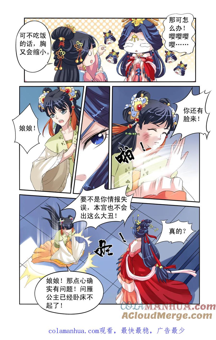 第29回皇后驾到2-彼之千年-千秋叶漫画（第8张）