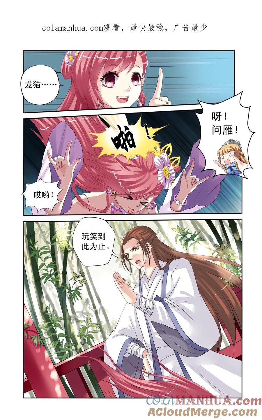 第29回皇后驾到2-彼之千年-千秋叶漫画（第1张）