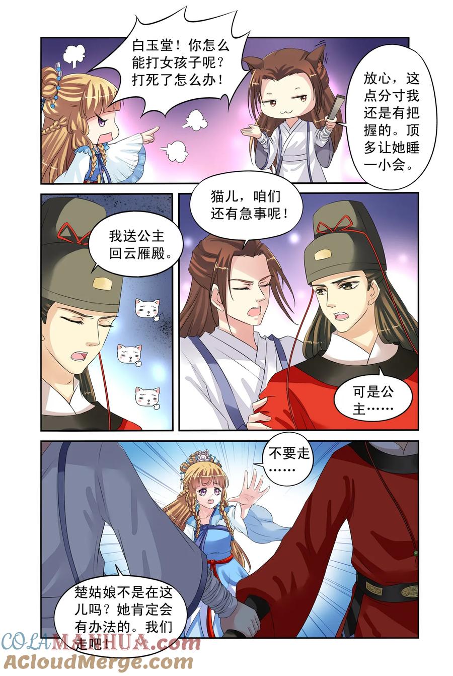 第29回皇后驾到2-彼之千年-千秋叶漫画（第2张）