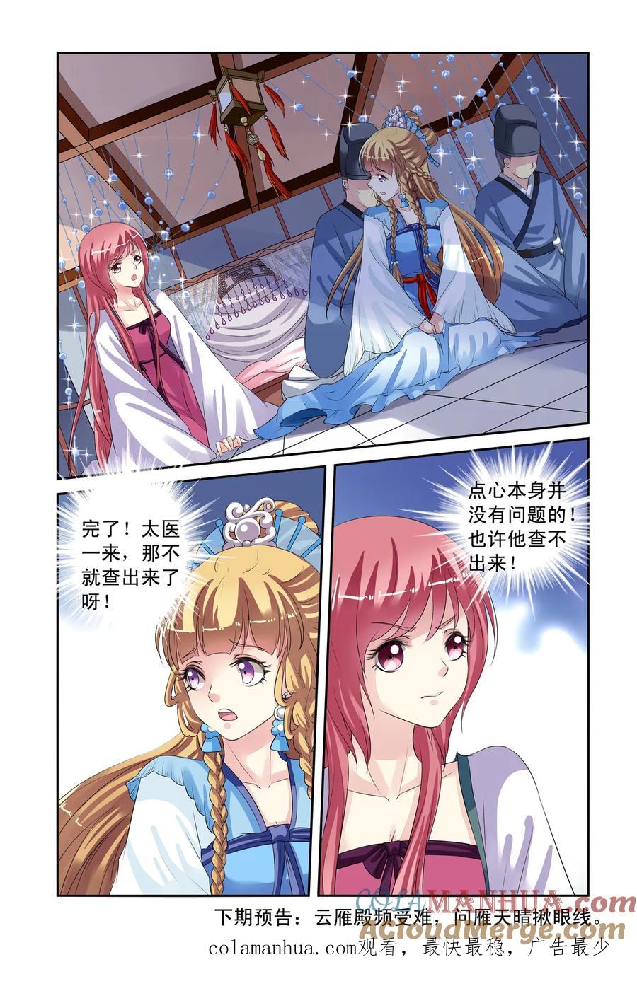 第29回皇后驾到3-彼之千年-千秋叶漫画（第6张）