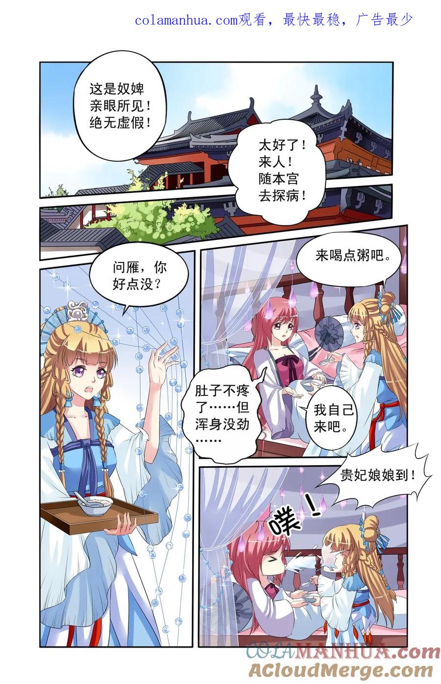第29回皇后驾到3-彼之千年-千秋叶漫画（第1张）