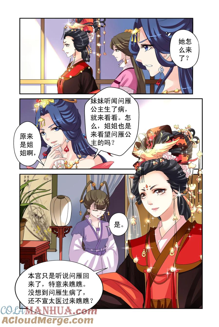第29回皇后驾到3-彼之千年-千秋叶漫画（第5张）