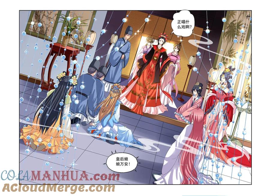 第29回皇后驾到3-彼之千年-千秋叶漫画（第4张）