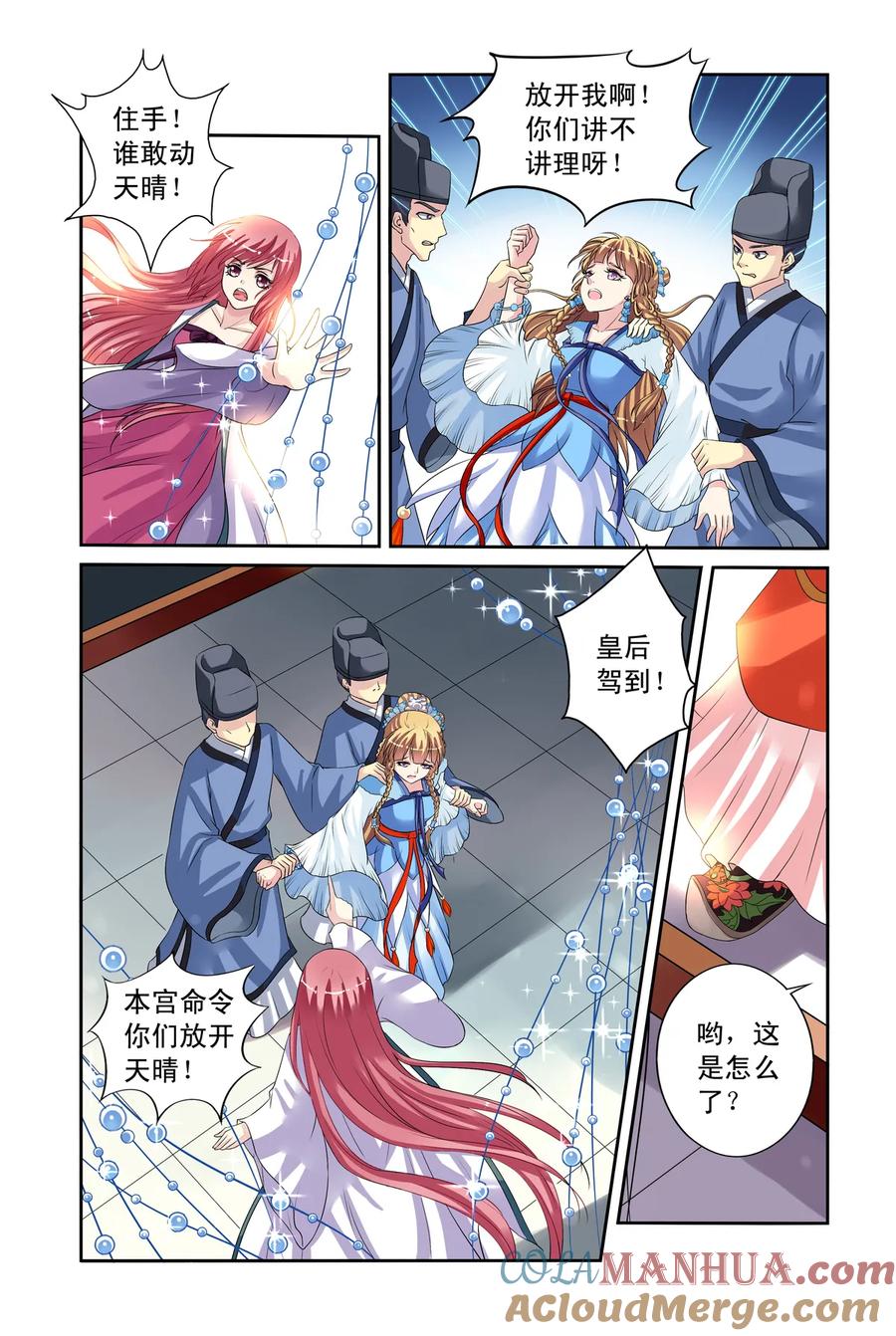 第29回皇后驾到3-彼之千年-千秋叶漫画（第3张）