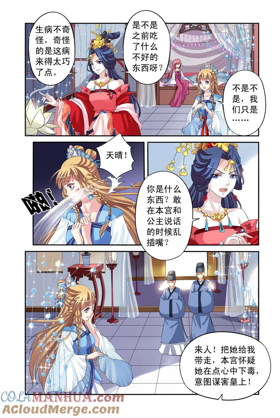 第29回皇后驾到3-彼之千年-千秋叶漫画（第2张）
