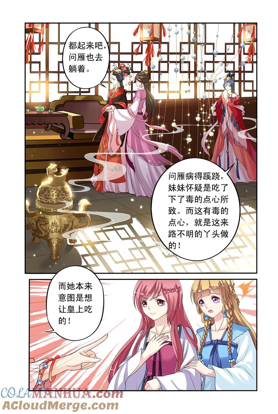 第30回揪眼线1-彼之千年-千秋叶漫画（第2张）