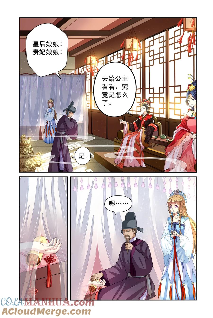 第30回揪眼线1-彼之千年-千秋叶漫画（第4张）