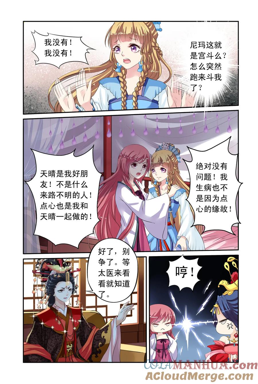 第30回揪眼线1-彼之千年-千秋叶漫画（第3张）