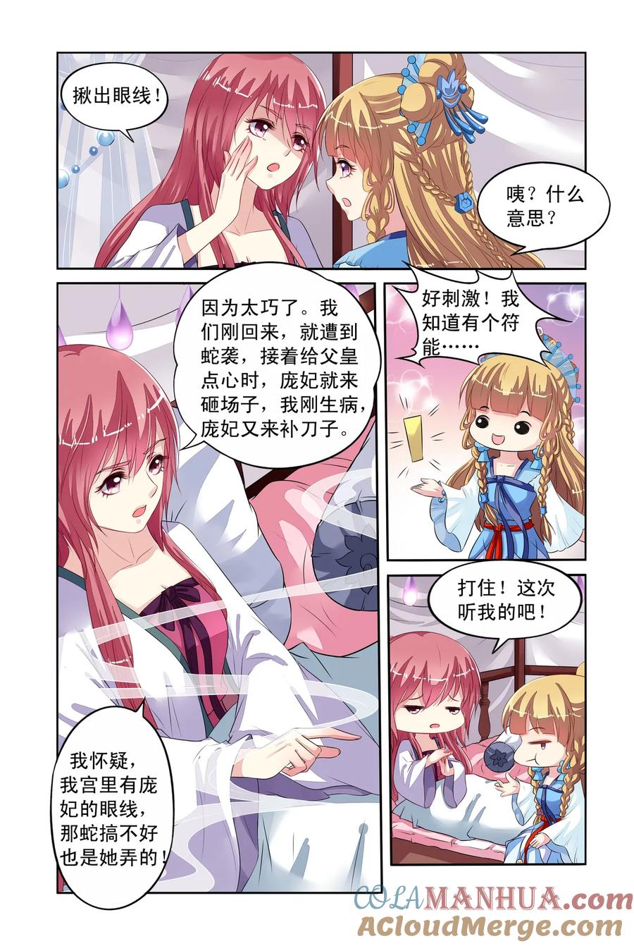 第30回揪眼线3-彼之千年-千秋叶漫画（第3张）