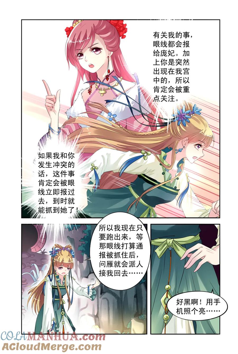 第30回揪眼线3-彼之千年-千秋叶漫画（第6张）
