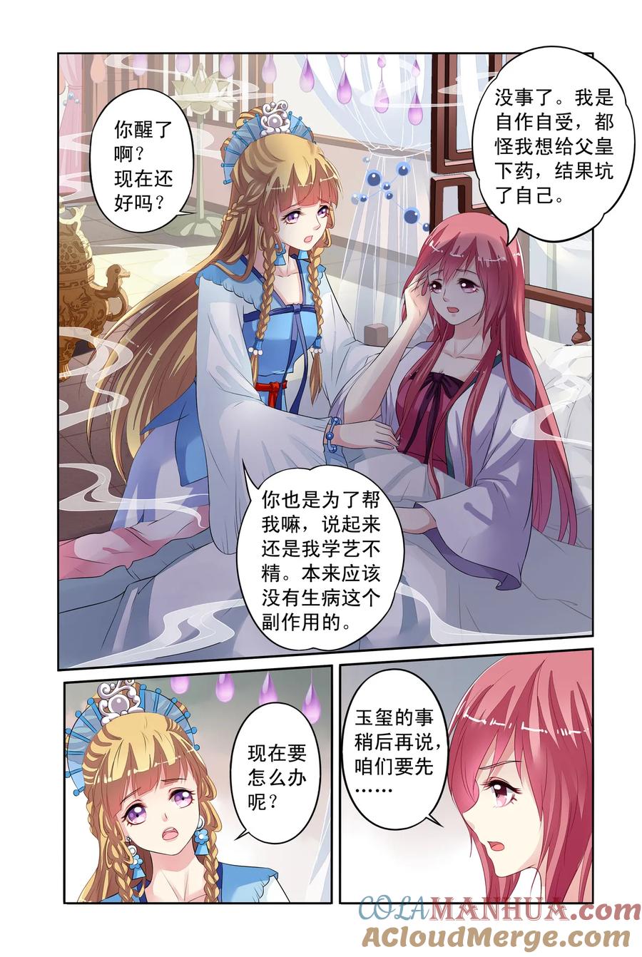 第30回揪眼线3-彼之千年-千秋叶漫画（第2张）
