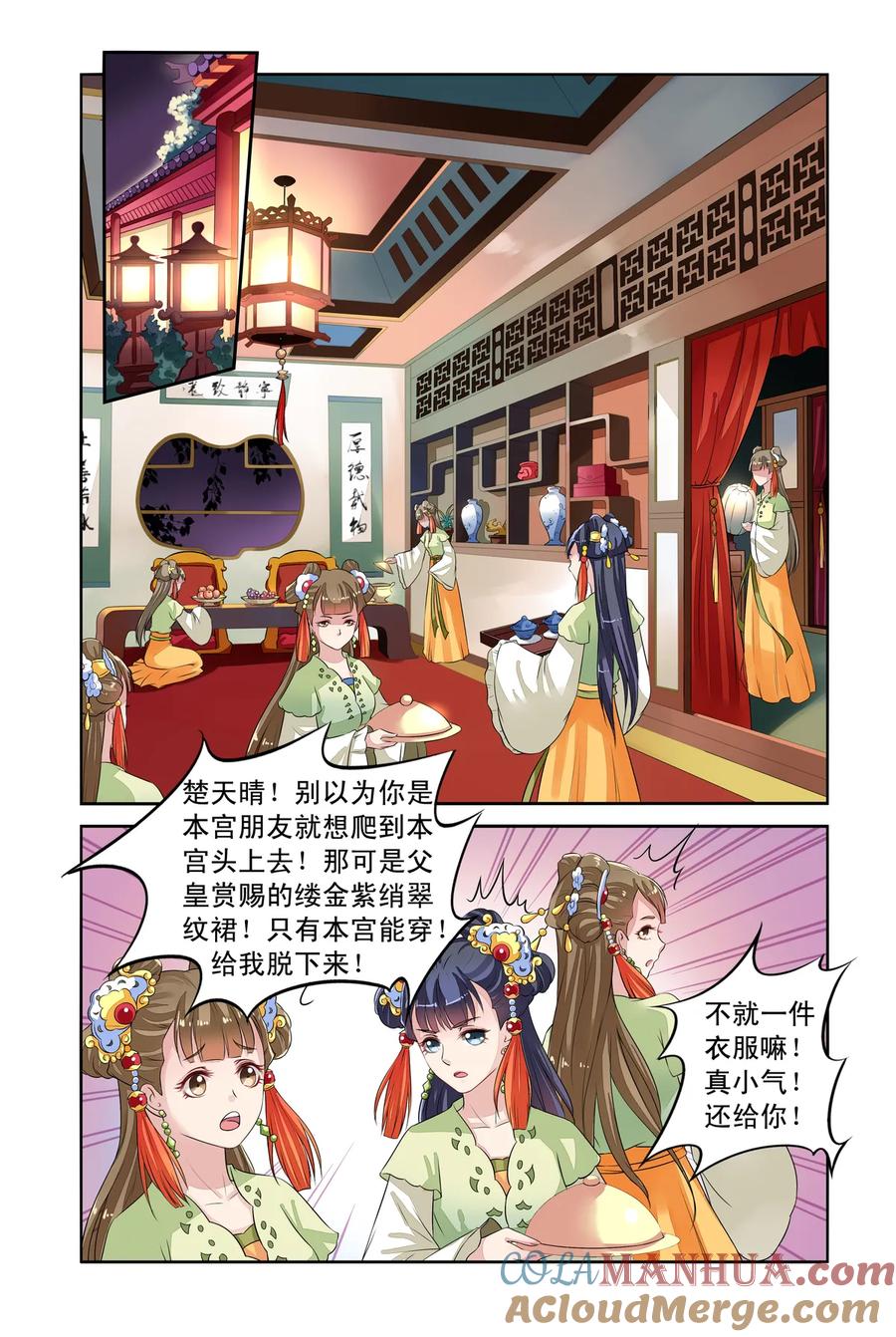 第30回揪眼线3-彼之千年-千秋叶漫画（第4张）
