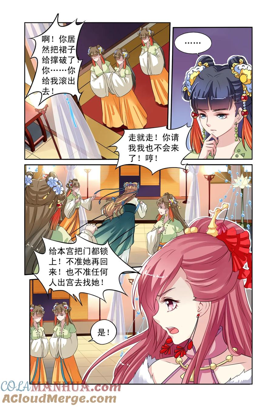 第30回揪眼线3-彼之千年-千秋叶漫画（第5张）