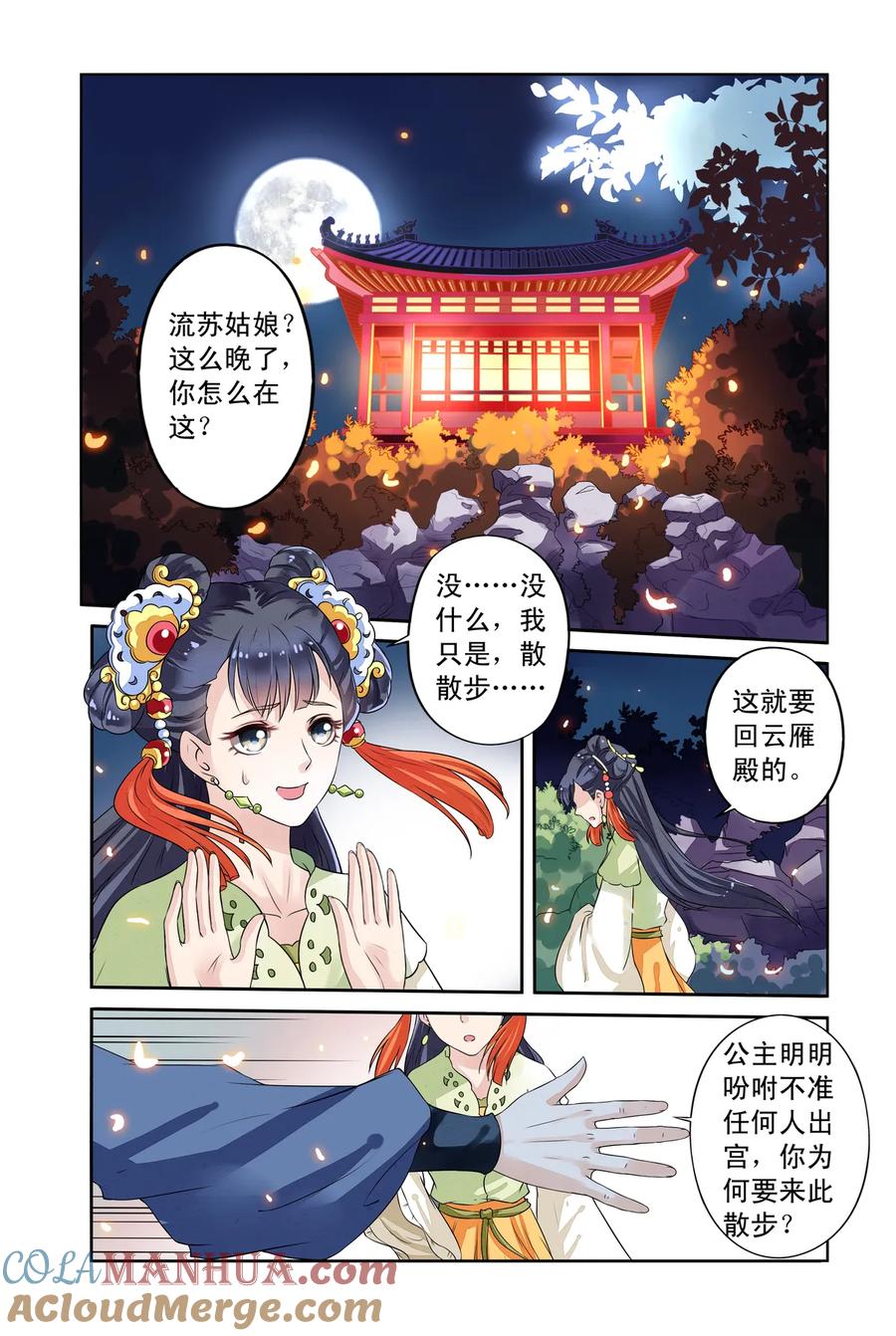 第31回天晴也成了公主1-彼之千年-千秋叶漫画（第2张）