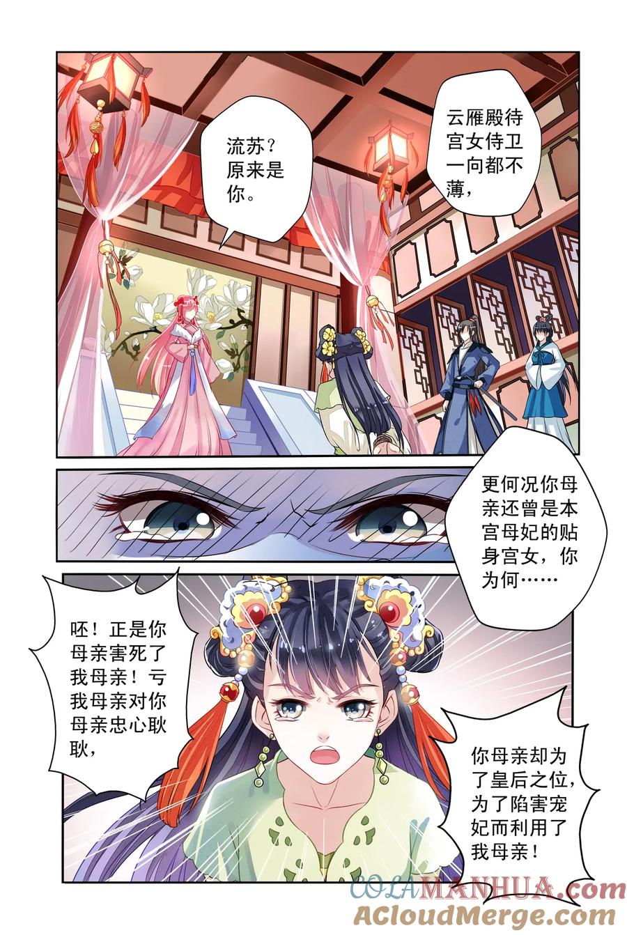第31回天晴也成了公主1-彼之千年-千秋叶漫画（第4张）